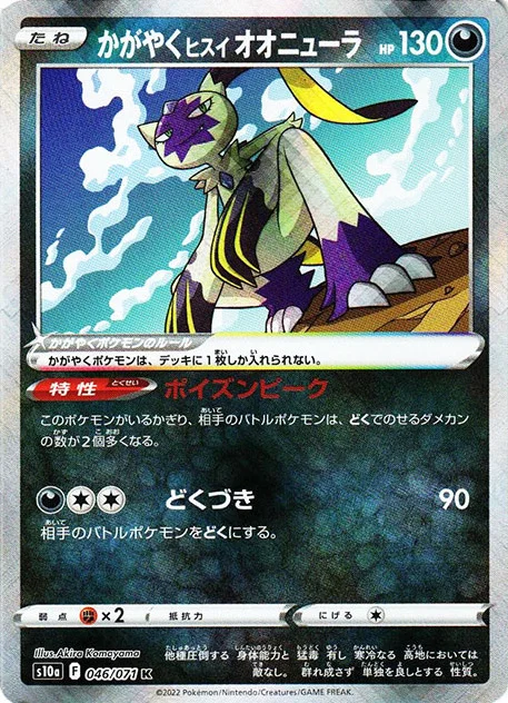 かがやくヒスイオオニューラ K (S10a 046/071)