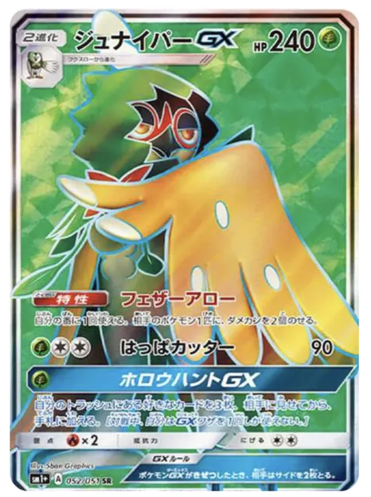 ジュナイパーGX SR【sm1-052-051】 (sm1-052-051)