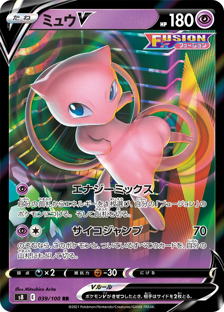 ポケモンカード　ミュウv sa psa10 ミュウV SR: SA S8 106/100の最新値段・買取価格 - トレカジャパン