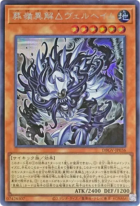 葬嶺異解△ヴェルヘイム (DBGV-JP036-se)