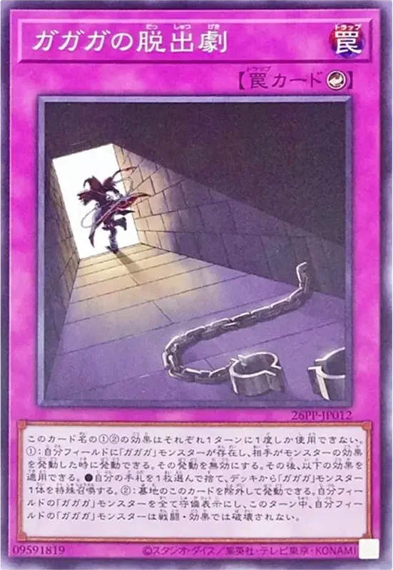 ガガガの脱出劇 (26PP-JP012-n)