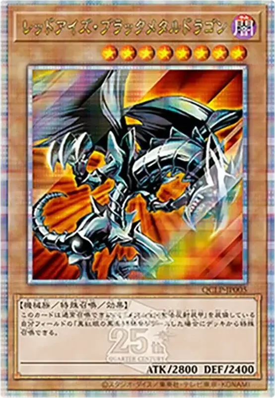 レッドアイズ・ブラックメタルドラゴン (QCLP-JP005-qcse)