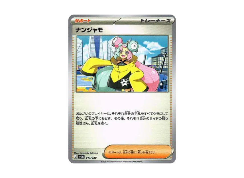 ナンジャモ (SVEM 017/020)