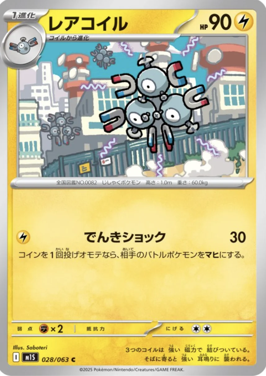 レアコイル (M1S 028/063)