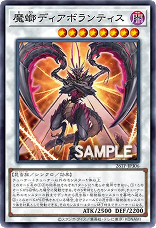 魔螂ディアボランティス (26TP-JP306-npr)