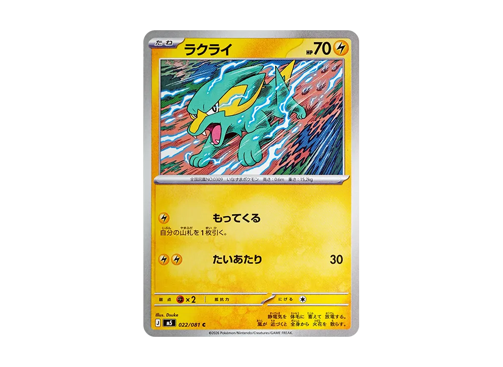 ラクライ C【M5 022/081】 (M5 022/081)