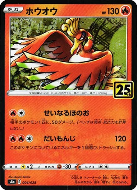 ホウオウ: ミラー (S8a 004/028-mirror)