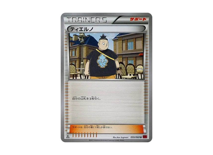 ティエルノ U :1ED (XY1-r 059/060-1ed)