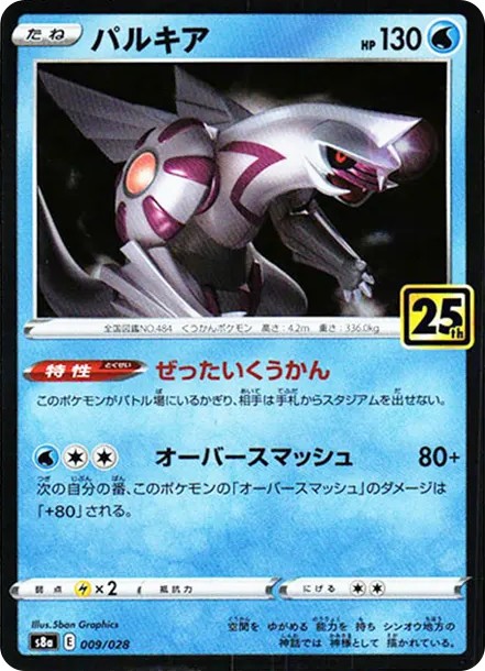 パルキア: ミラー (S8a 009/028-mirror)