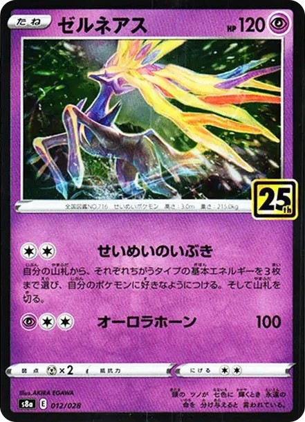 ゼルネアス: ミラー (S8a 012/028-mirror)