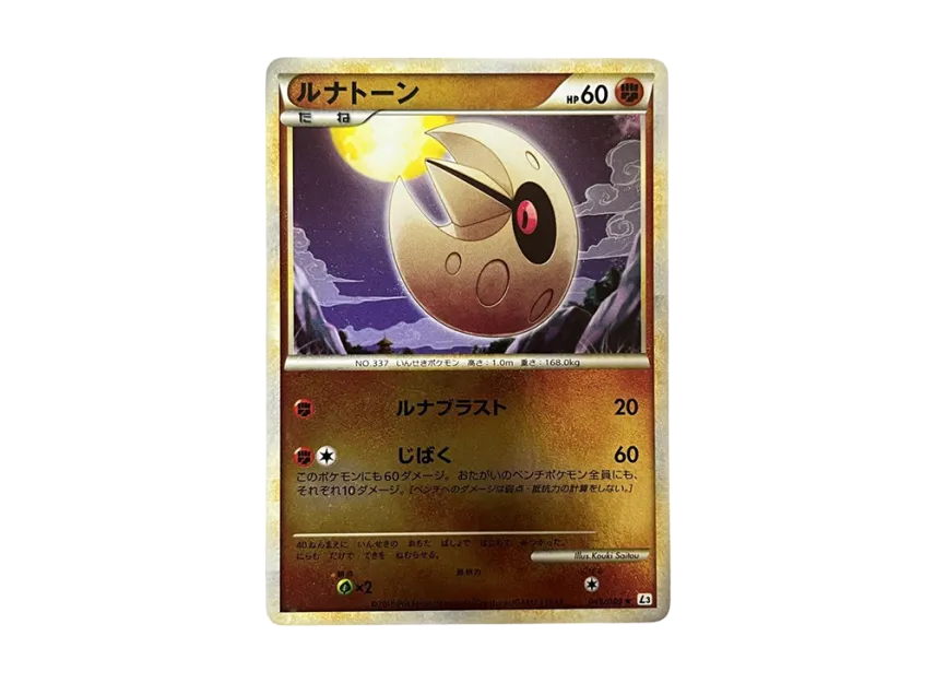 ルナトーン ★ :ミラー