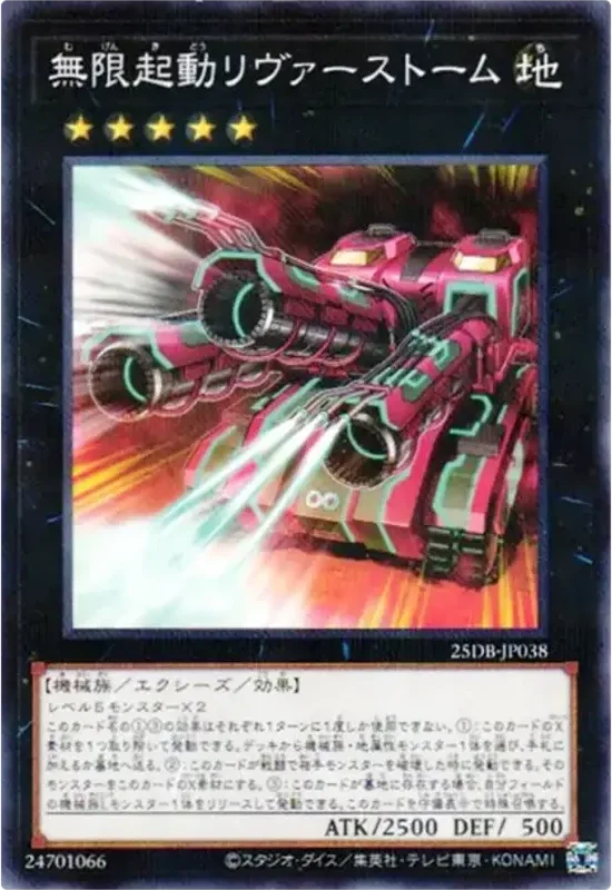 無限起動リヴァーストーム (25DB-JP038-npr)