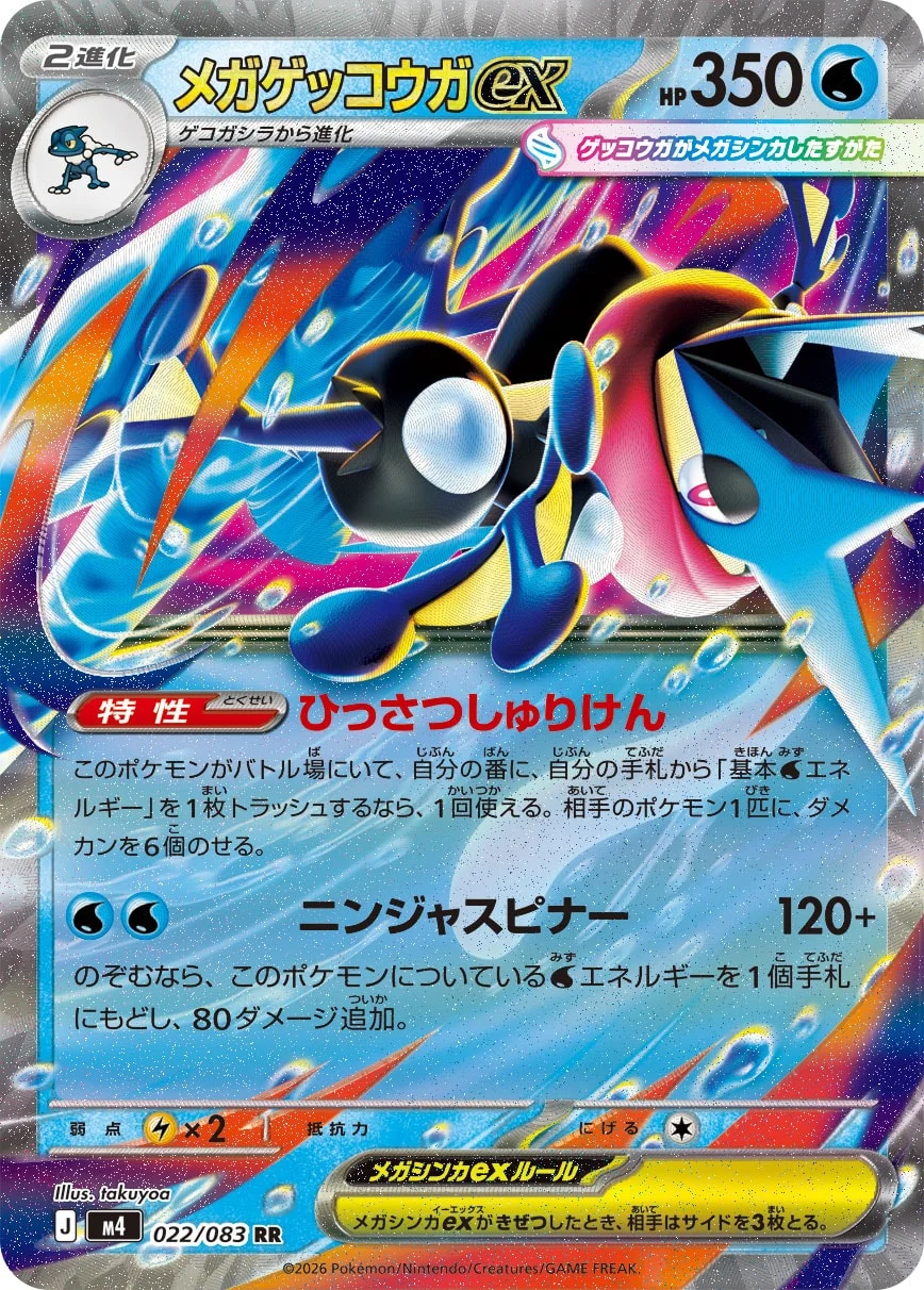 【美品】 メガゲッコウガex SAR 114/083 ニンジャスピナー PSA9】メガゲッコウガex SAR [M4 114/083](拡張パック「ニンジャ