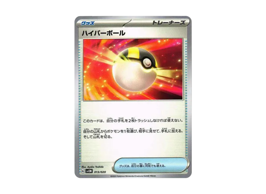 ハイパーボール (SVEM 013/020)