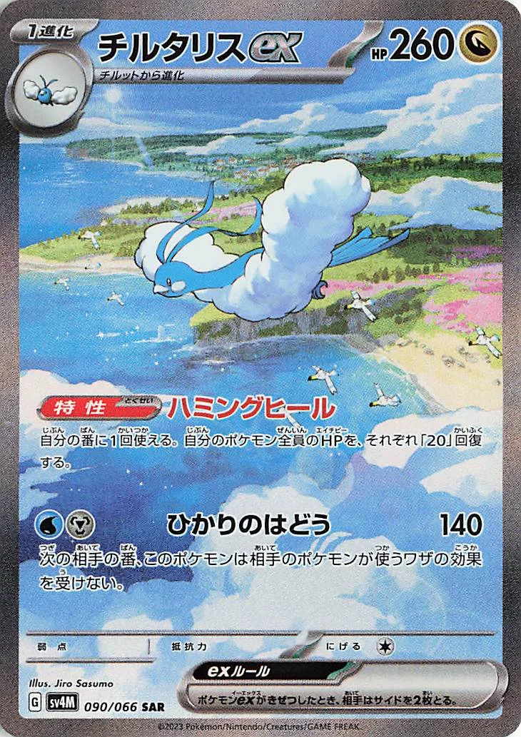 MサーナイトEX XY-BEST 092/171の最新値段・買取価格 - トレカジャパン