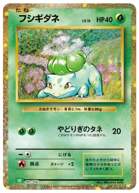 フシギダネ