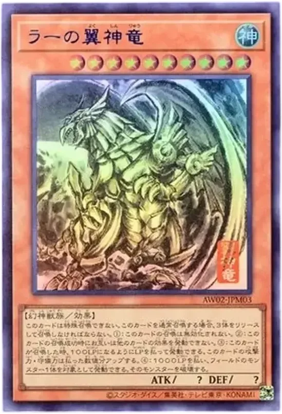 ラーの翼神竜 (墨絵ブラック Ver) (AW02-JPM003-ur)