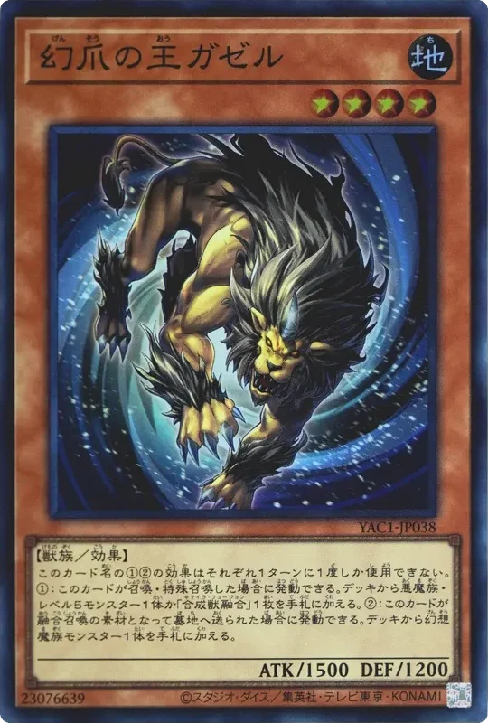 幻爪の王ガゼル (YAC1-JP038-sr)