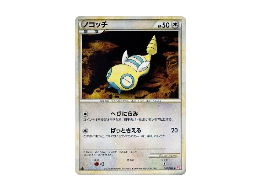 ノコッチ ◆ :1ED【L1-H 061/070-1ed】 (L1-H 061/070-1ed)