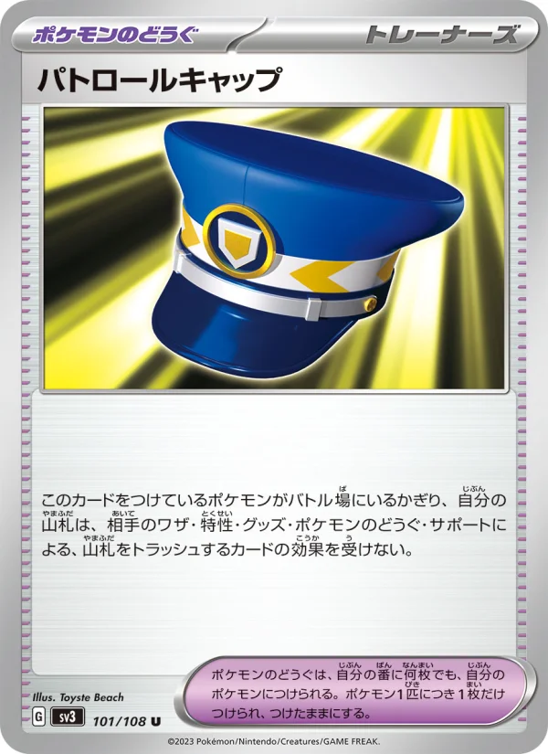 パトロールキャップ U (SV3 101/108)