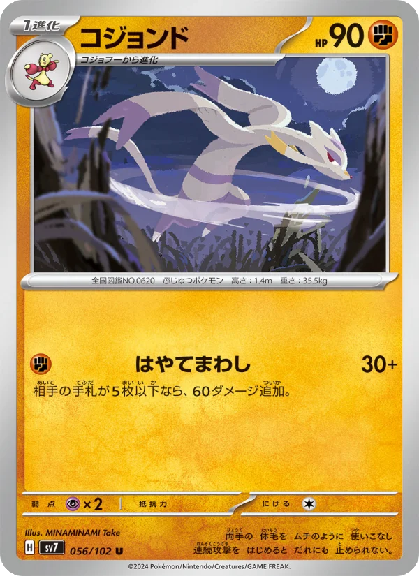 コジョンド U (SV7 056/102)