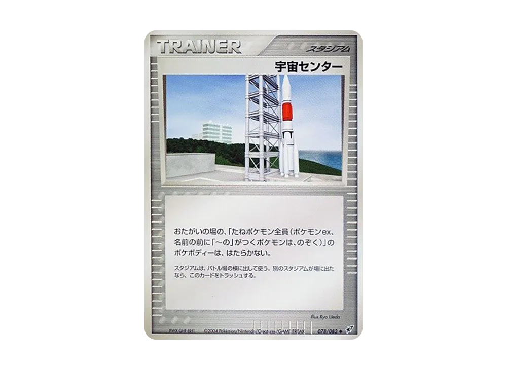 宇宙センター 【PCG2 078/082】 (PCG2 078/082)