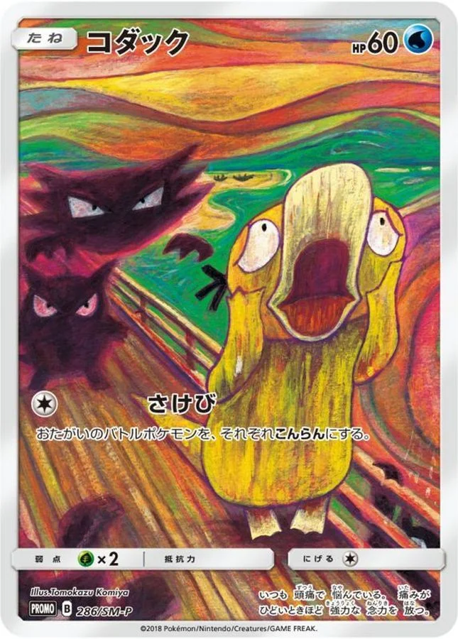 コダック ムンク展: プロモ