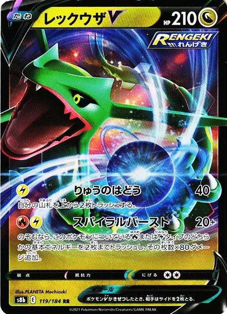 パルデアの仲間たち SR SV8a 195/187の最新値段・買取価格 - トレカ