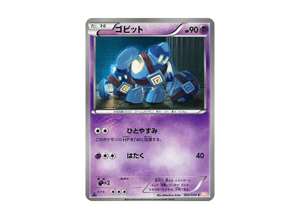 ゴビット:1ED【BW5 022/050-1ed】 (BW5 022/050-1ed)