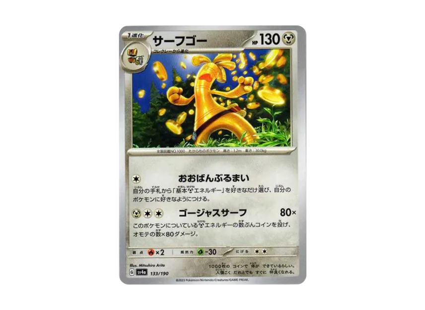 サーフゴー