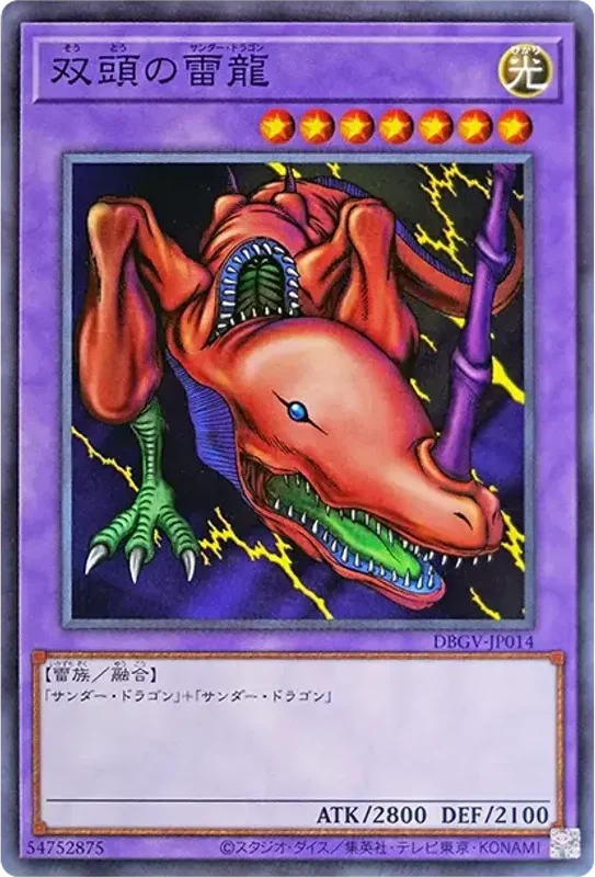双頭の雷龍 (DBGV-JP014-n)