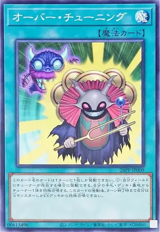 オーバー・チューニング (26PP-JP009-n)