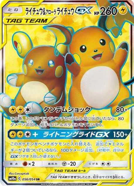 ライチュウ&アローラライチュウGX SR (SM10a 056/054)