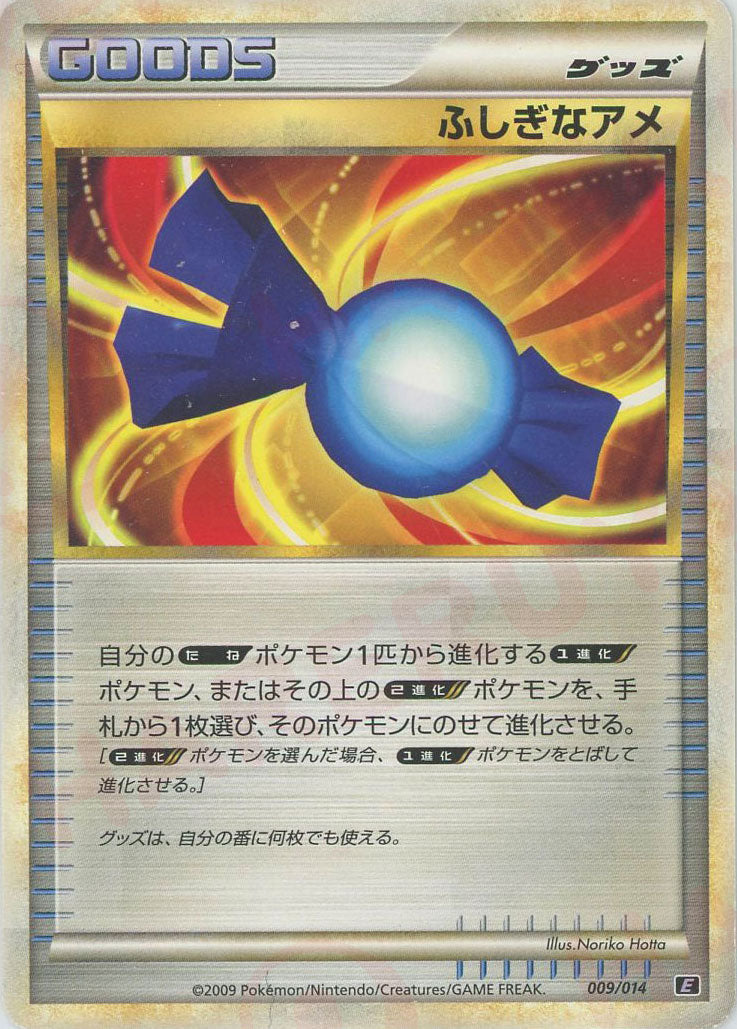 ふしぎなアメ (E-ps 009/014)