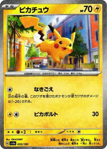 ピカチュウ :ミラー (SV4a 055/190-mirror)