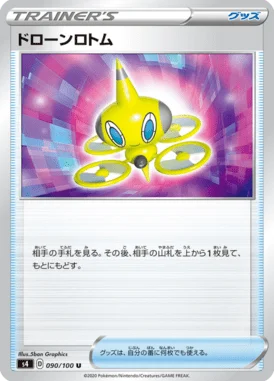 ドローンロトム (S4 090/100)