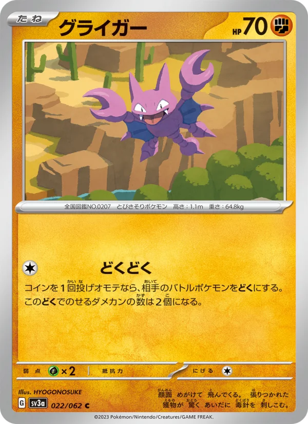 グライガー C (SV3a 022/062)
