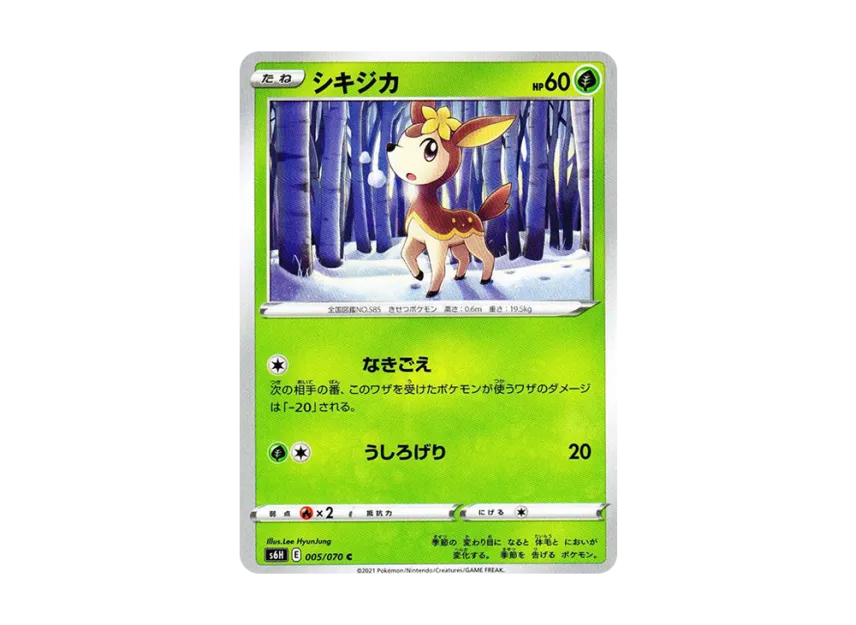シキジカ C【S6H 005/070】 (S6H 005/070)