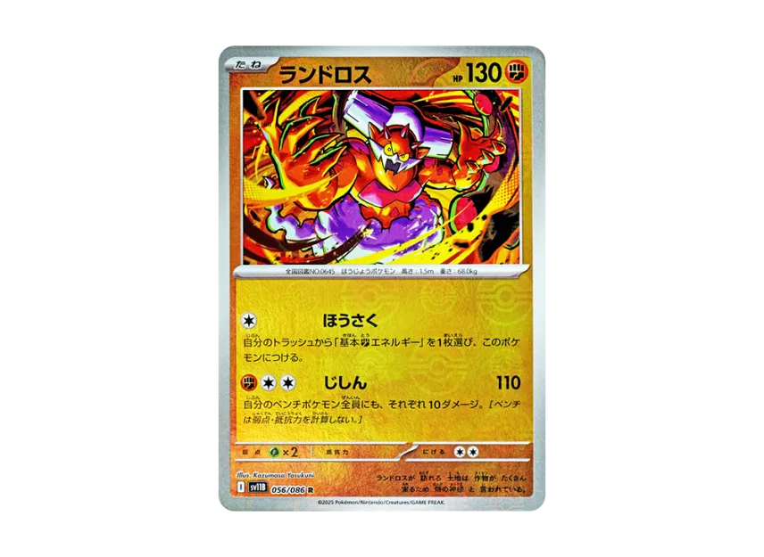 ランドロス R :モンスターボールミラー (SV11B 056/086-mirror)