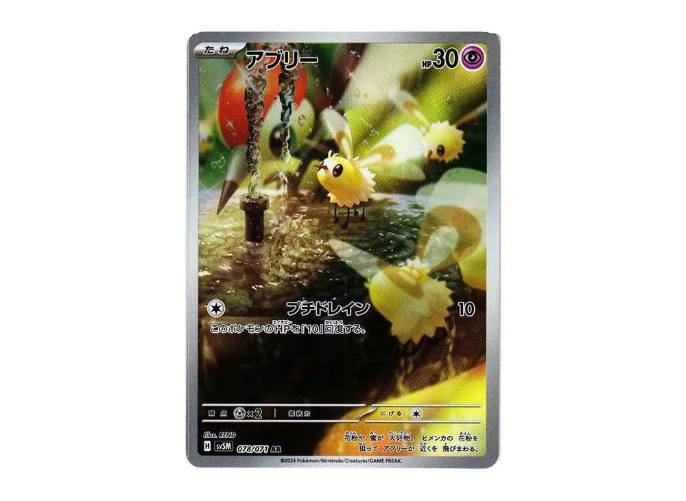 2024 POKEMON SV5M ベルのまごころsar PSA10 ベルのまごころ(SAR)[sv5M]の価格・値段と買取相場 - ポケカジラ