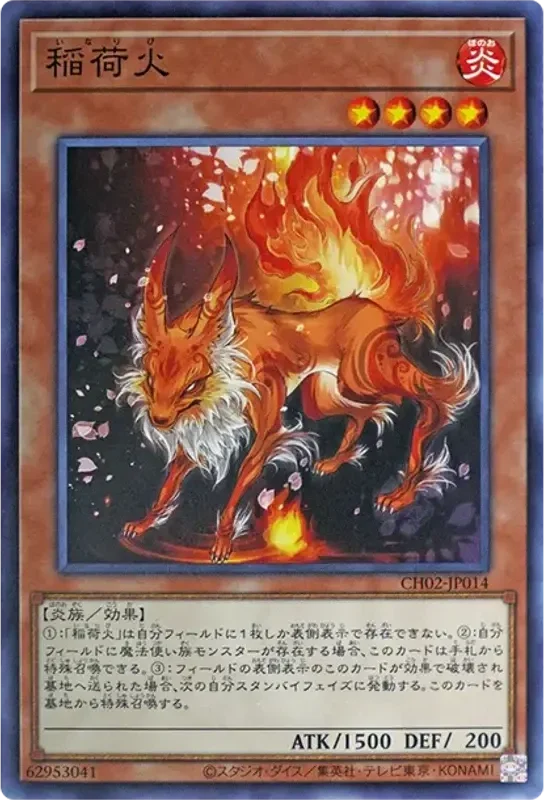 稲荷火 (CH02-JP014-n)