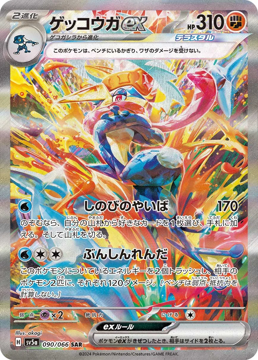 ★PSA10★ ゲッコウガEX SAR ポケカ ゲッコウガex SAR psa10 - メルカリ