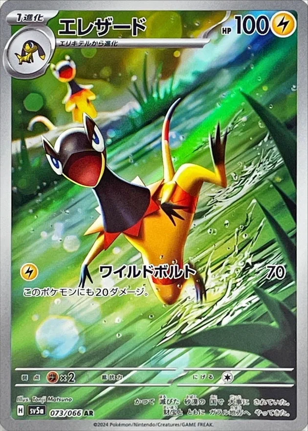エレザード AR (SV5a 073/066)