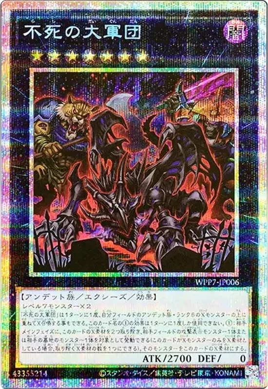 不死の大軍団 (WPP7-JP006-pse)