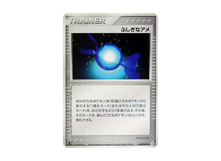 ふしぎなアメ :1ED【PCG7 048/052-1ed】 (PCG7 048/052-1ed)