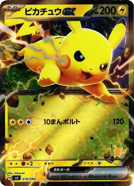ピカチュウex (SVI-g 018/066)