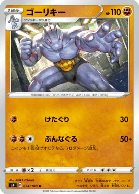 ゴーリキー (S4 054/100)