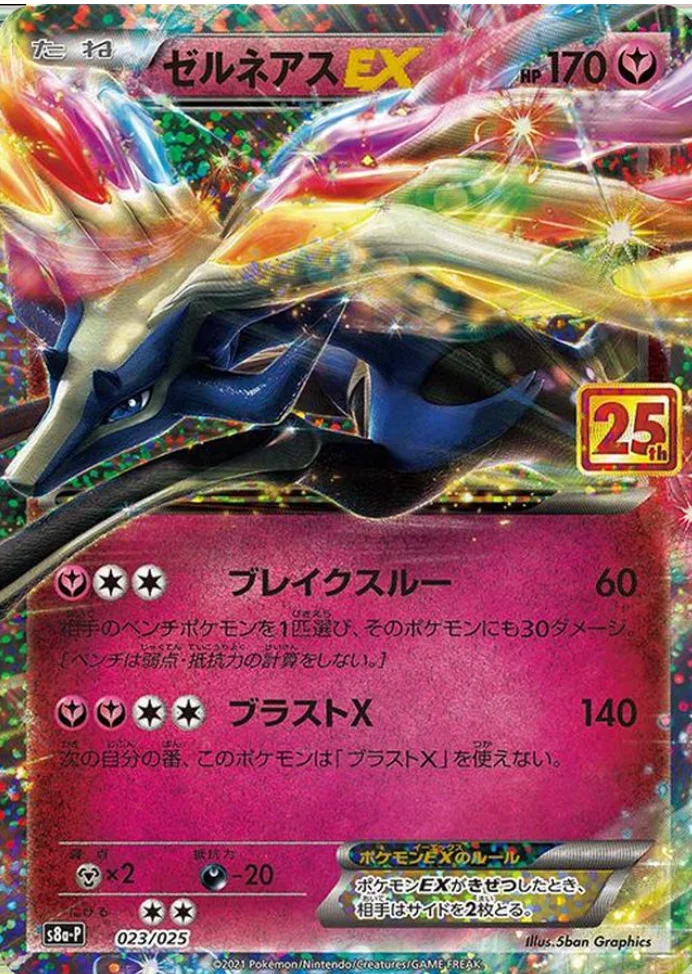 ゼルネアスEX: プロモ