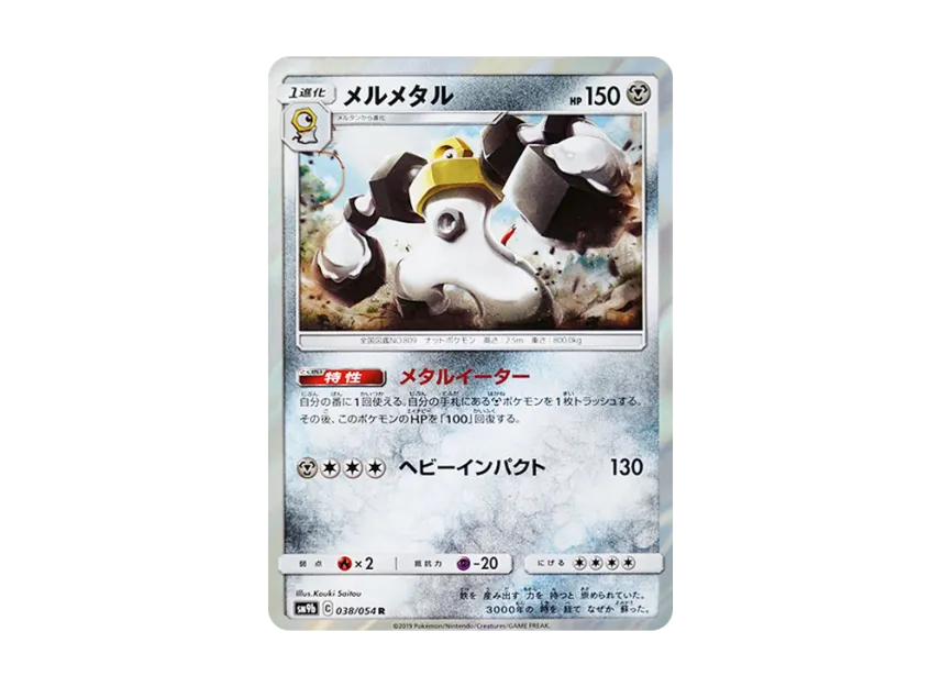 メルメタル R (SM9b 038/054)