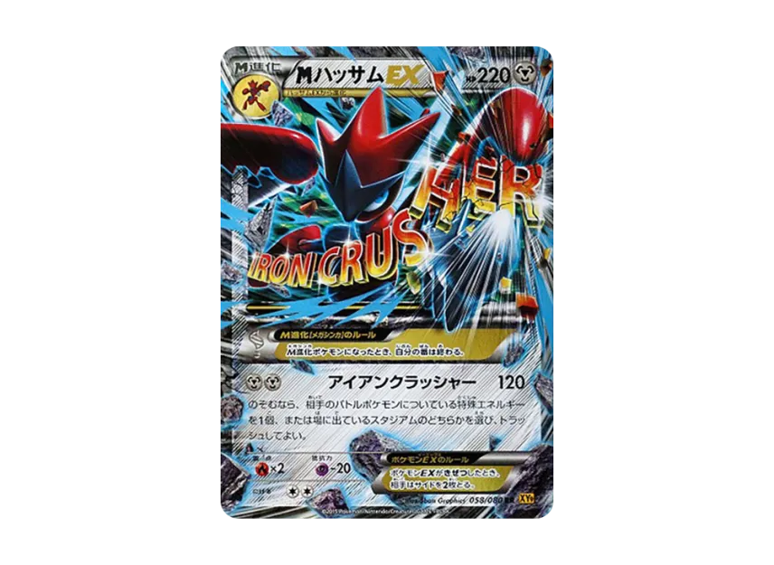 MハッサムEX RR (XY9 058/080)